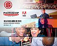 Photoshop Conference 2012